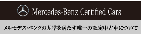 認定中古車について