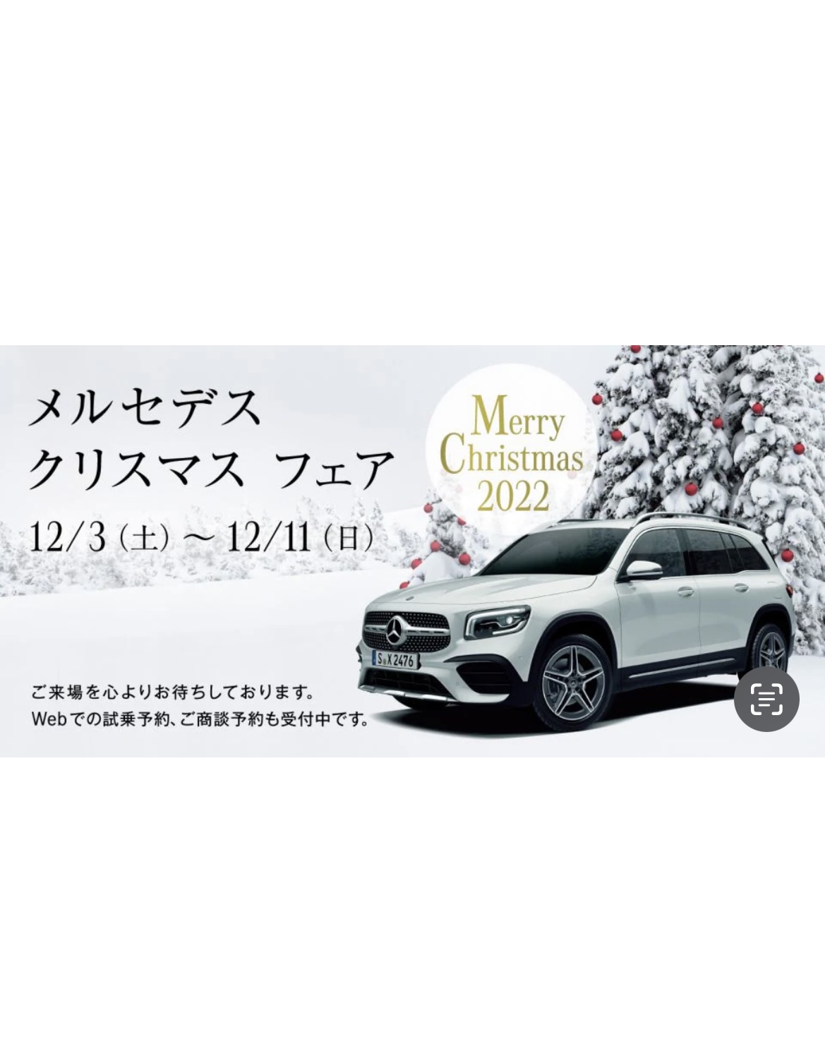 激レア】メルセデスベンツ Mercedes-Benz ディーラー クリスマス