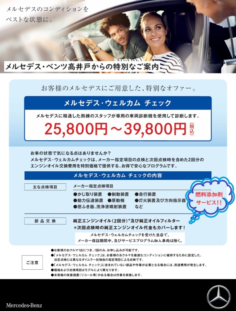 ウェルカムチェック.jpg　特別なご案内