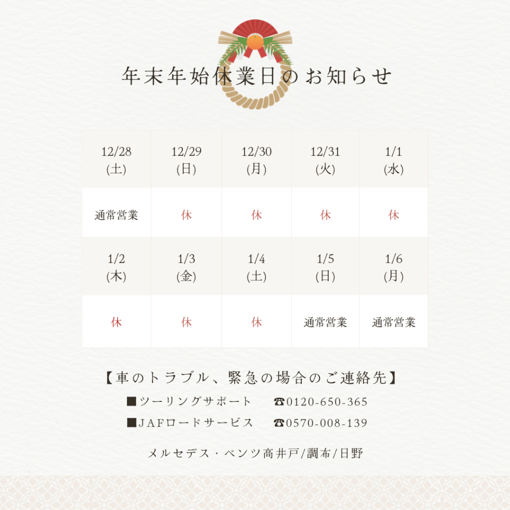 ベージュ シンプル 年末年始 営業日 インスタグラム投稿