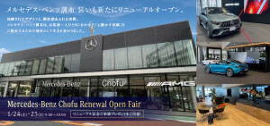 BENZ_chofu_renewal_banner_1200x563