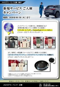 谷次長_新規成約新規来場チラシ_260405_2