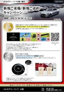 谷次長_新規成約新規来場チラシ_260405